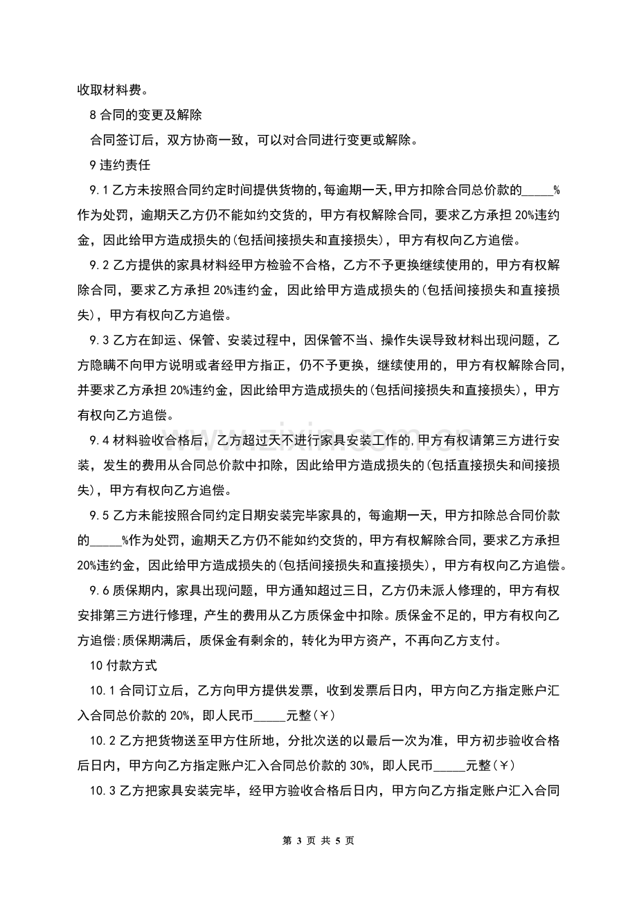 家具采购合同.docx_第3页