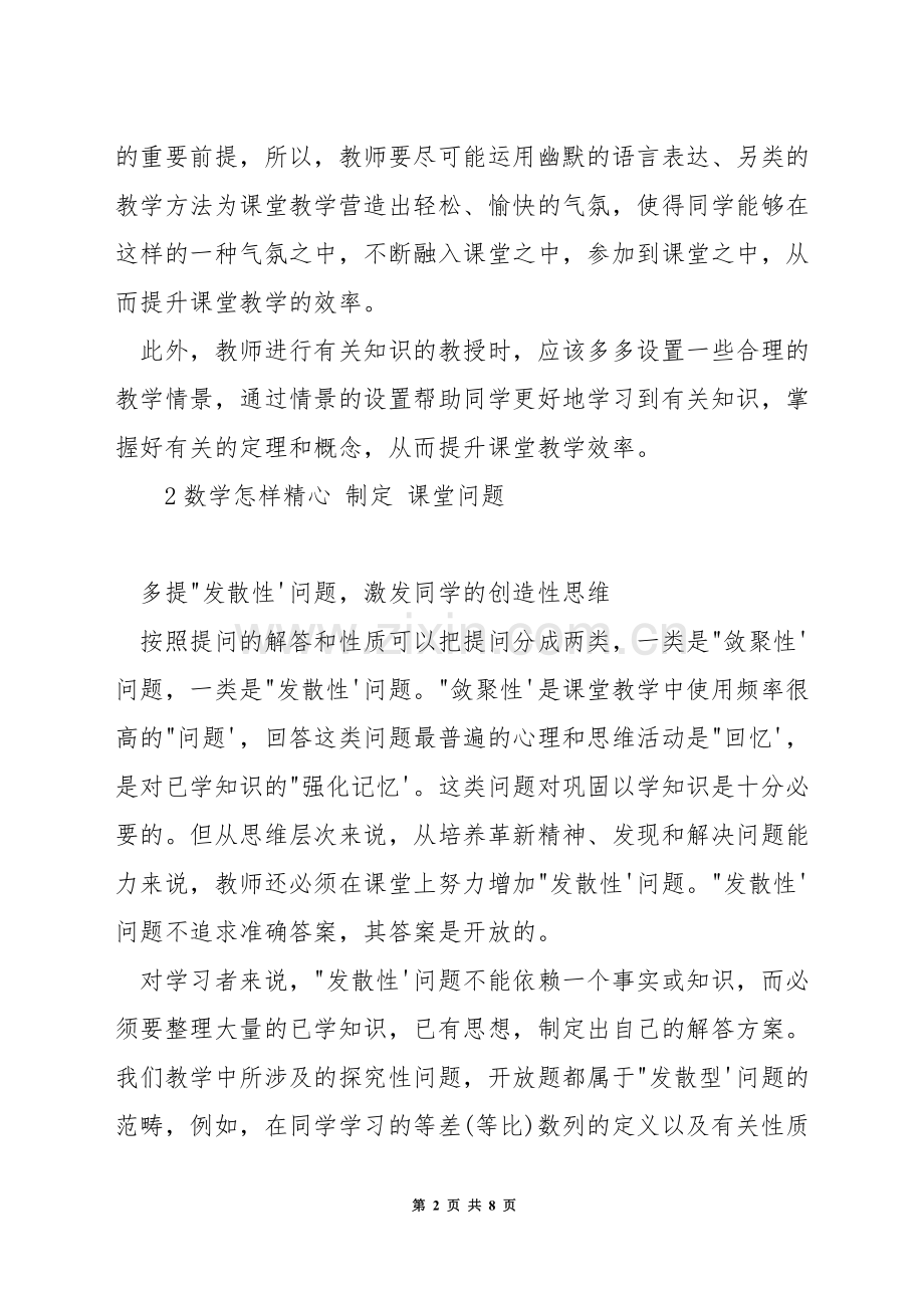 怎样抓五年级数学课堂教学.docx_第2页