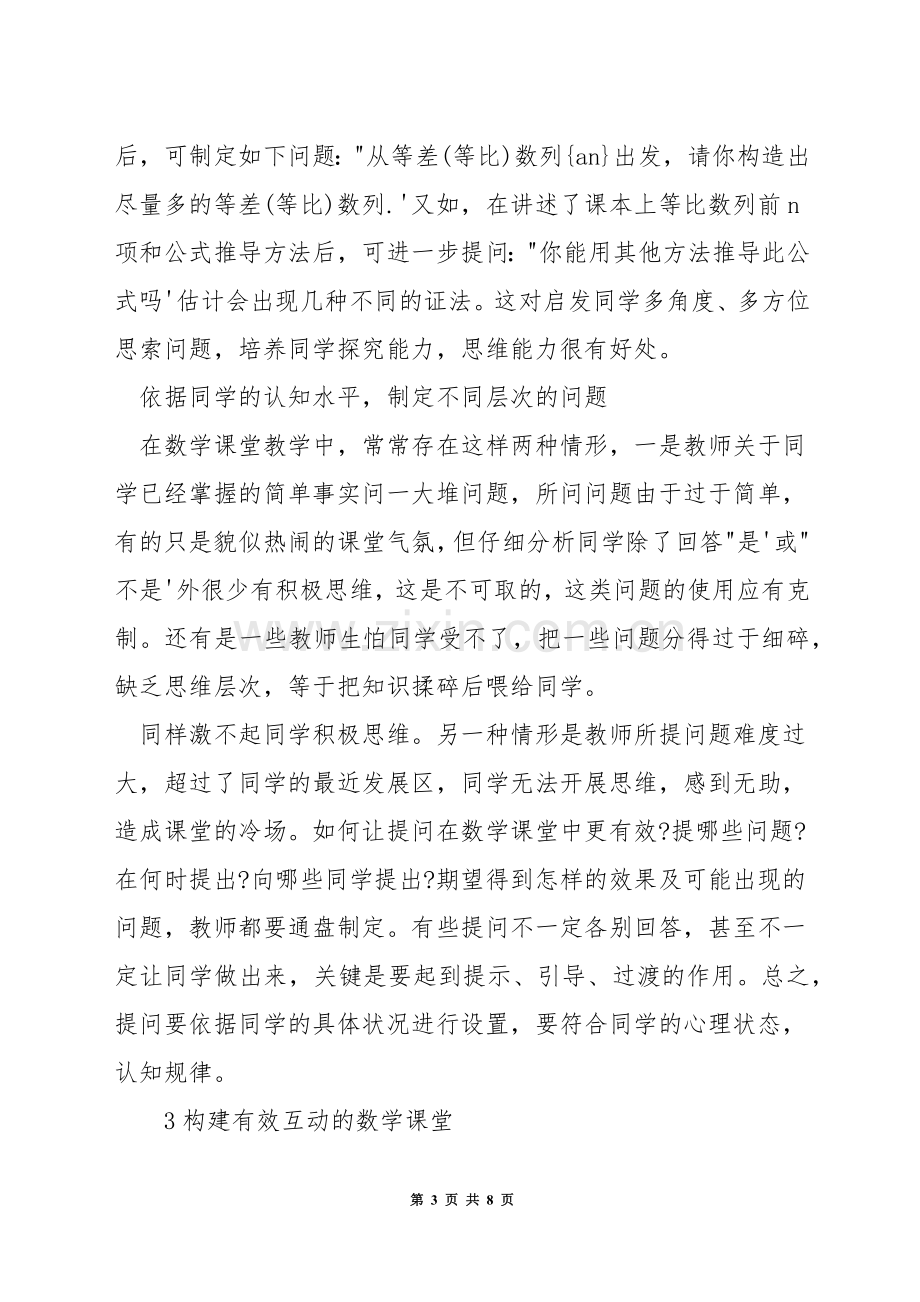 怎样抓五年级数学课堂教学.docx_第3页