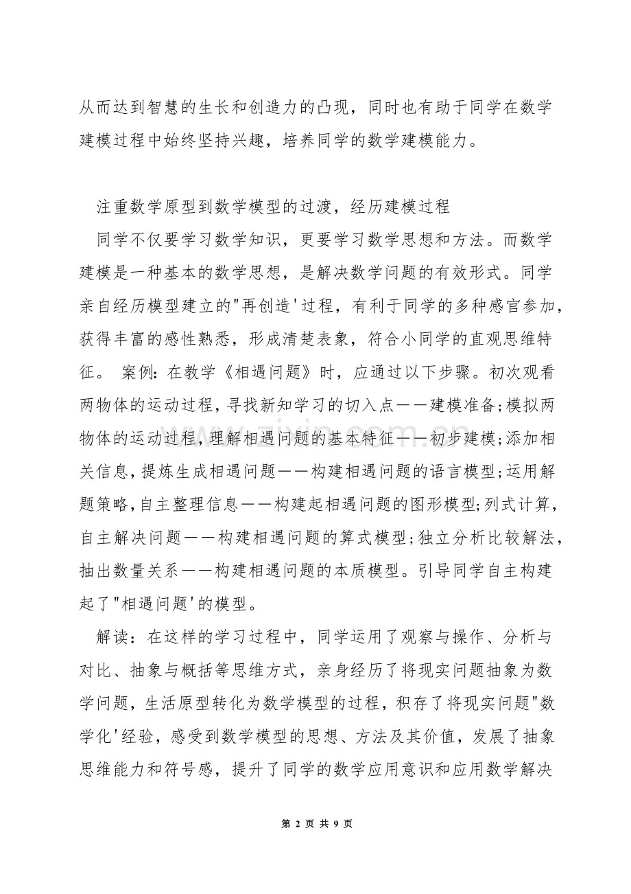 在教学中如何落实数学建模素养.docx_第2页