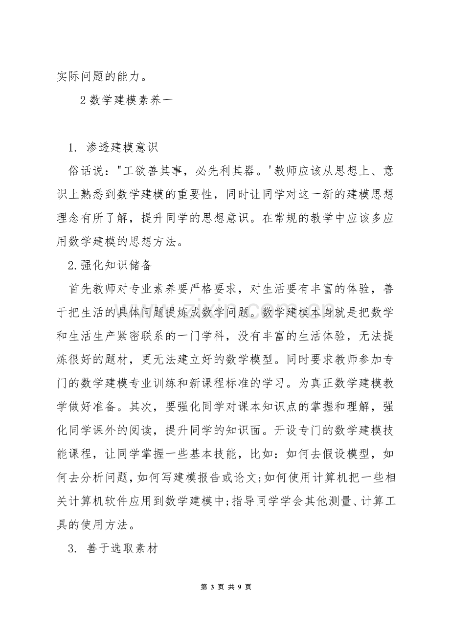 在教学中如何落实数学建模素养.docx_第3页