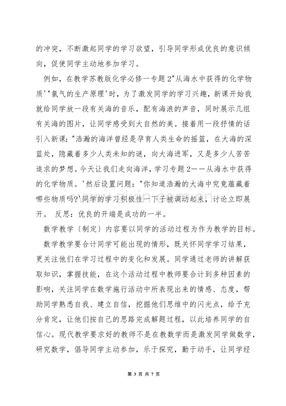 如何提高数学教学措施.docx_第3页