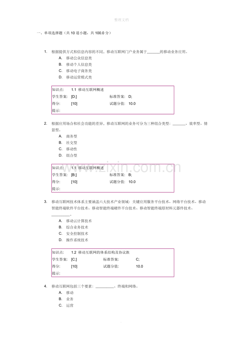 北邮2014-移动互联网与终端技术阶段作业1-2-3.doc_第1页