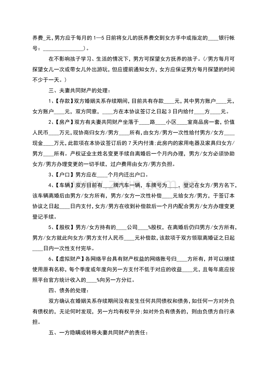 无共同债务无赔偿离婚协议书(8篇集锦).docx_第3页