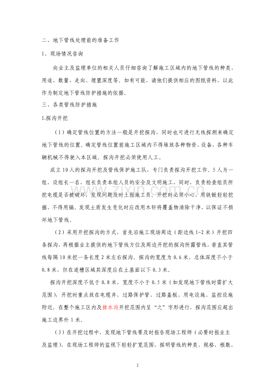 地下管线保护施工专项方案.pdf_第3页