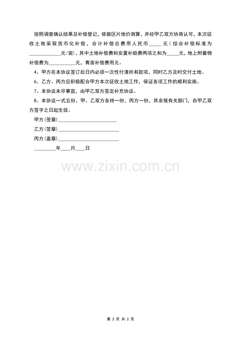 征收土地补偿的协议范文.docx_第2页