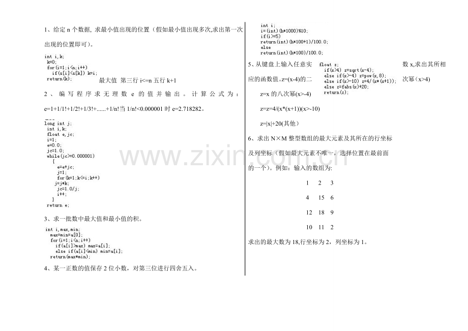 2023年C语言题库.doc_第1页