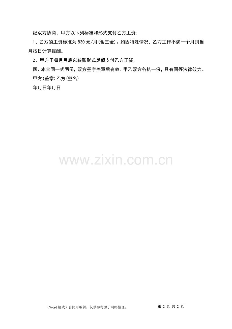 企业清洁工劳务协议书.docx_第2页