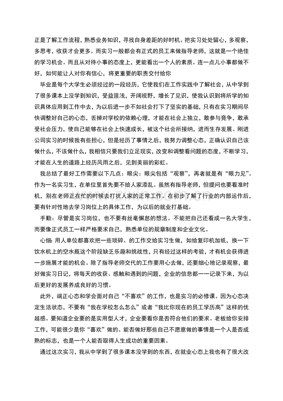 关于汽修毕业生实习总结范文三篇.docx_第2页