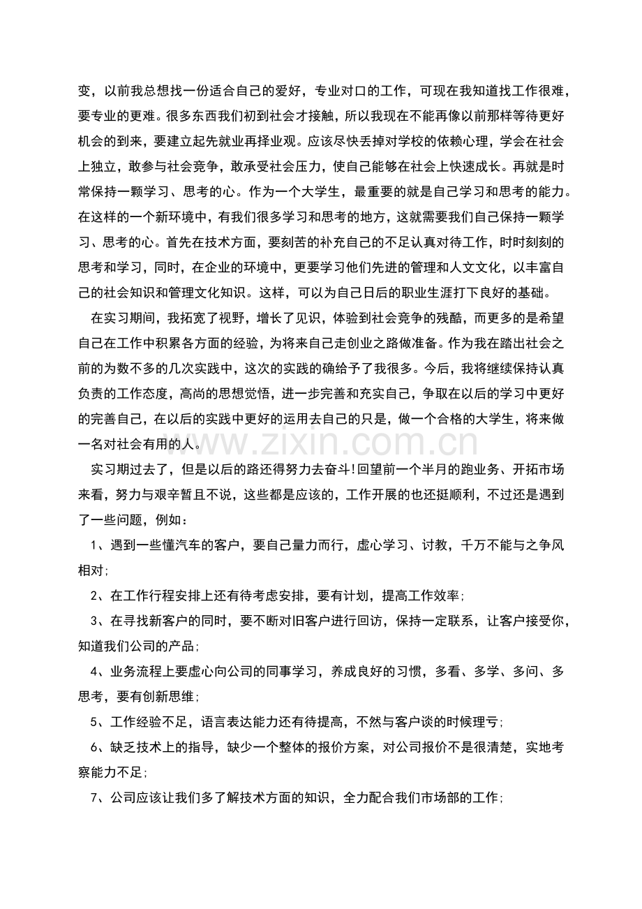 关于汽修毕业生实习总结范文三篇.docx_第3页