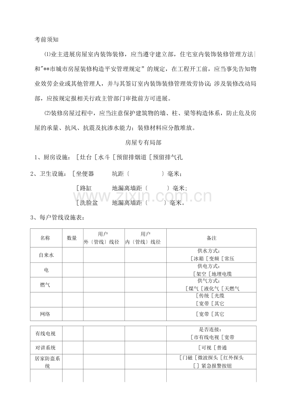 房屋使用说明书示范文本.docx_第3页