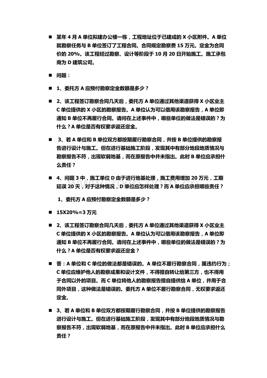 工程项目管理案例分析总汇.docx_第1页