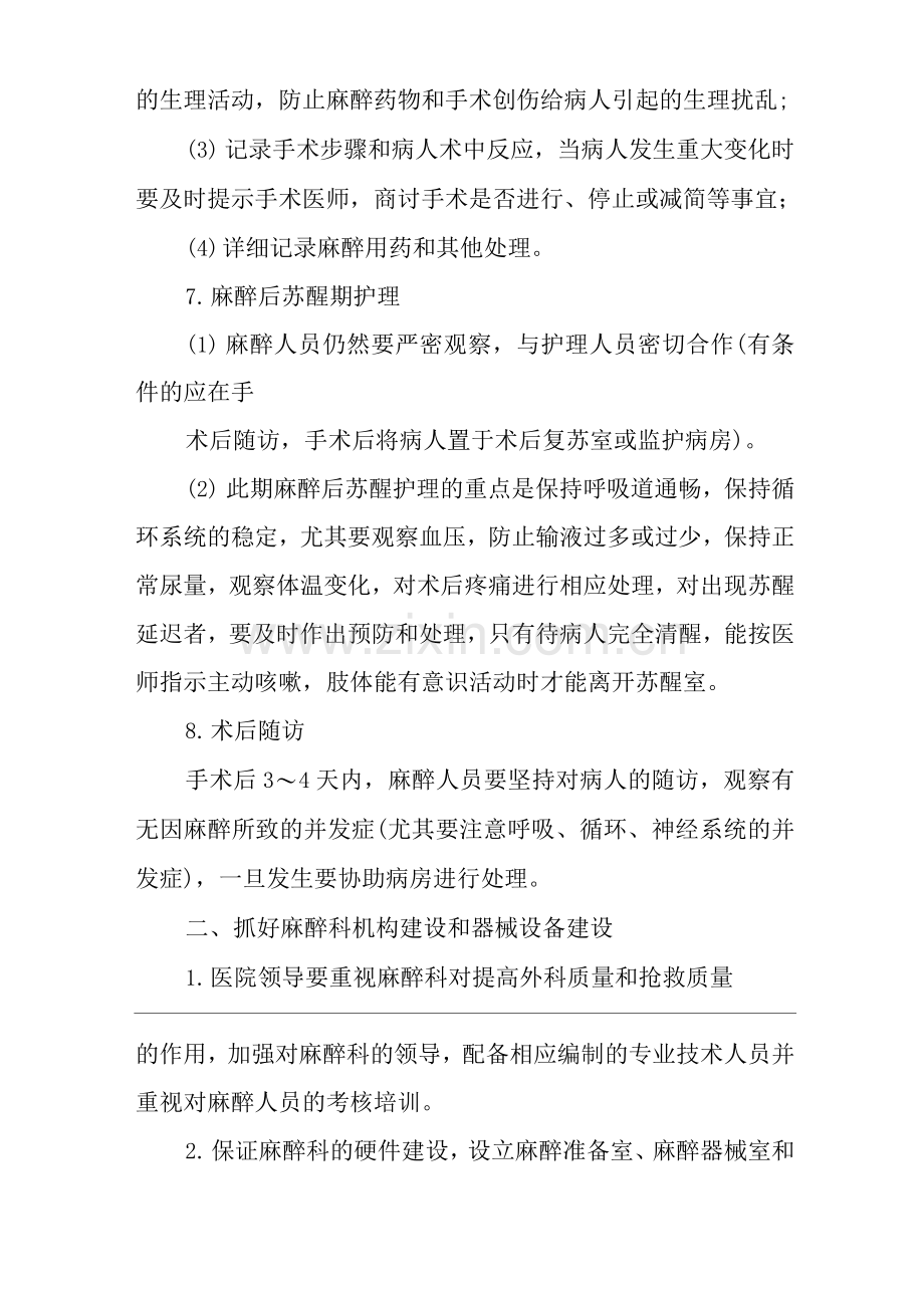 医院麻醉科管理工作要点.docx_第2页