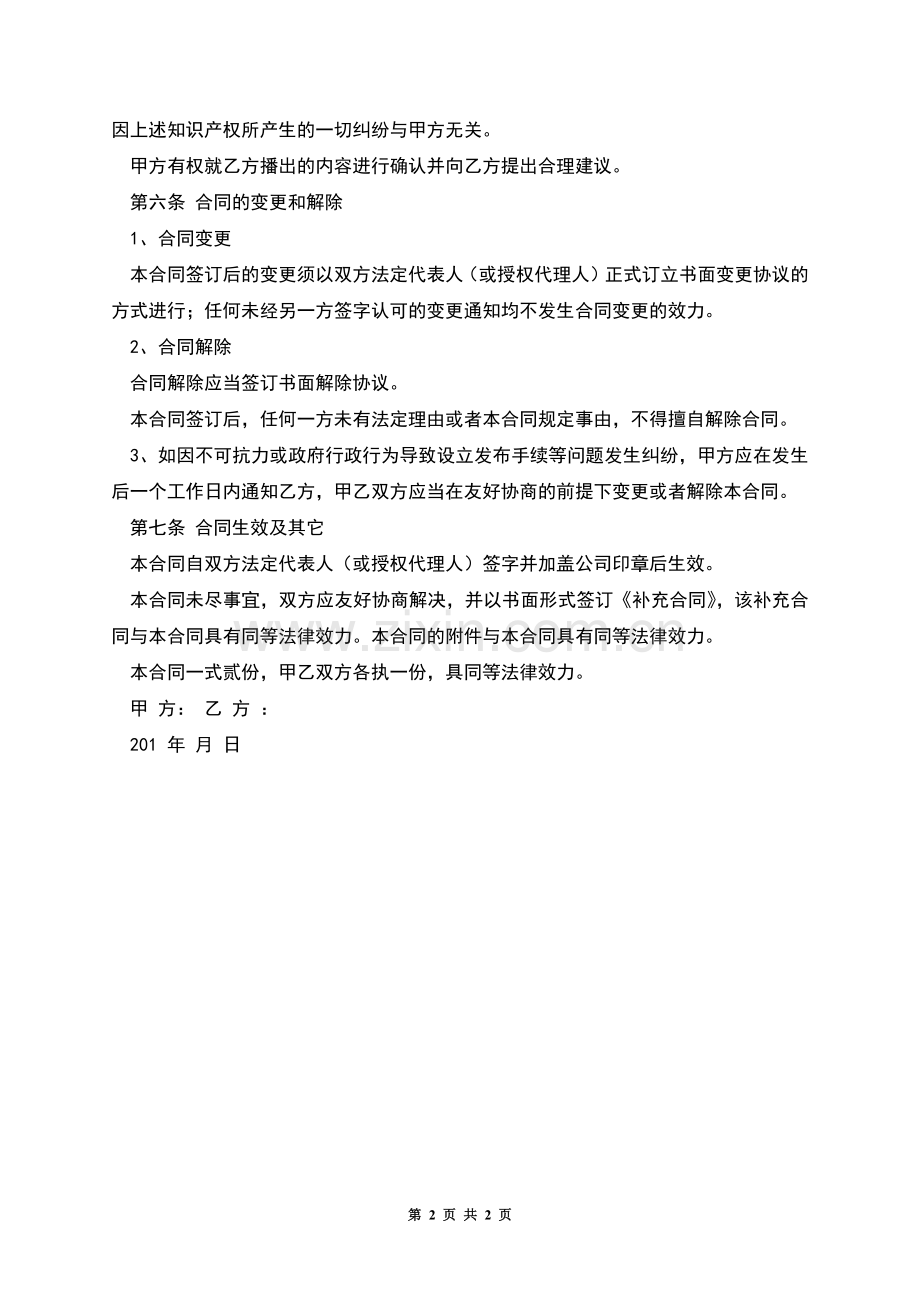 户外广告墙体租赁合同.docx_第2页