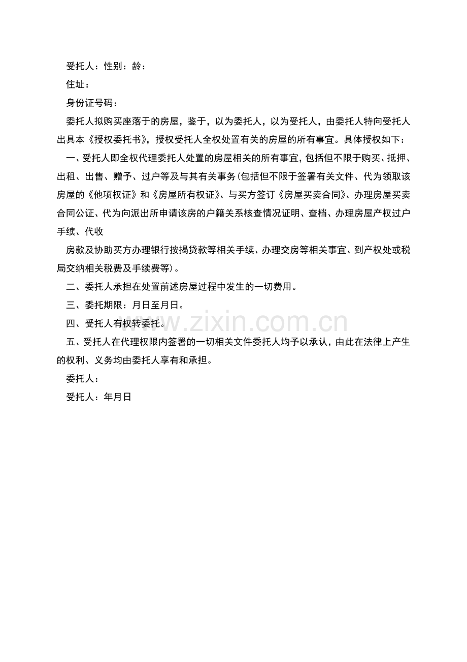 房屋代签合同委托书.docx_第2页