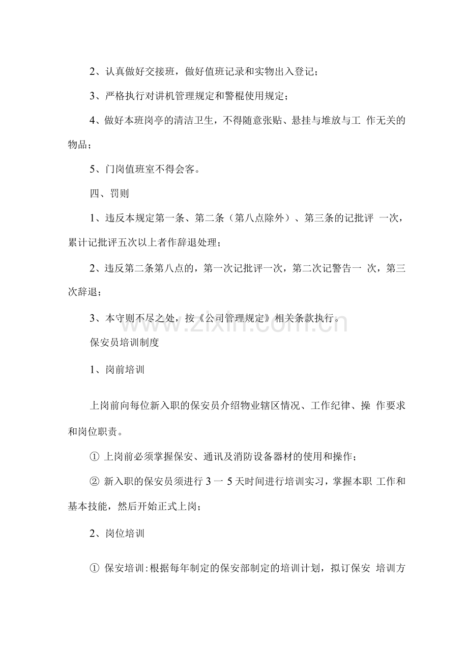 物业公司安全管理制度2.docx_第2页