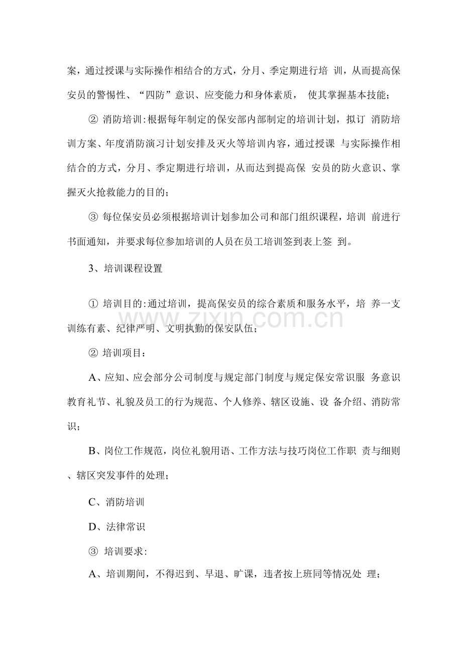 物业公司安全管理制度2.docx_第3页