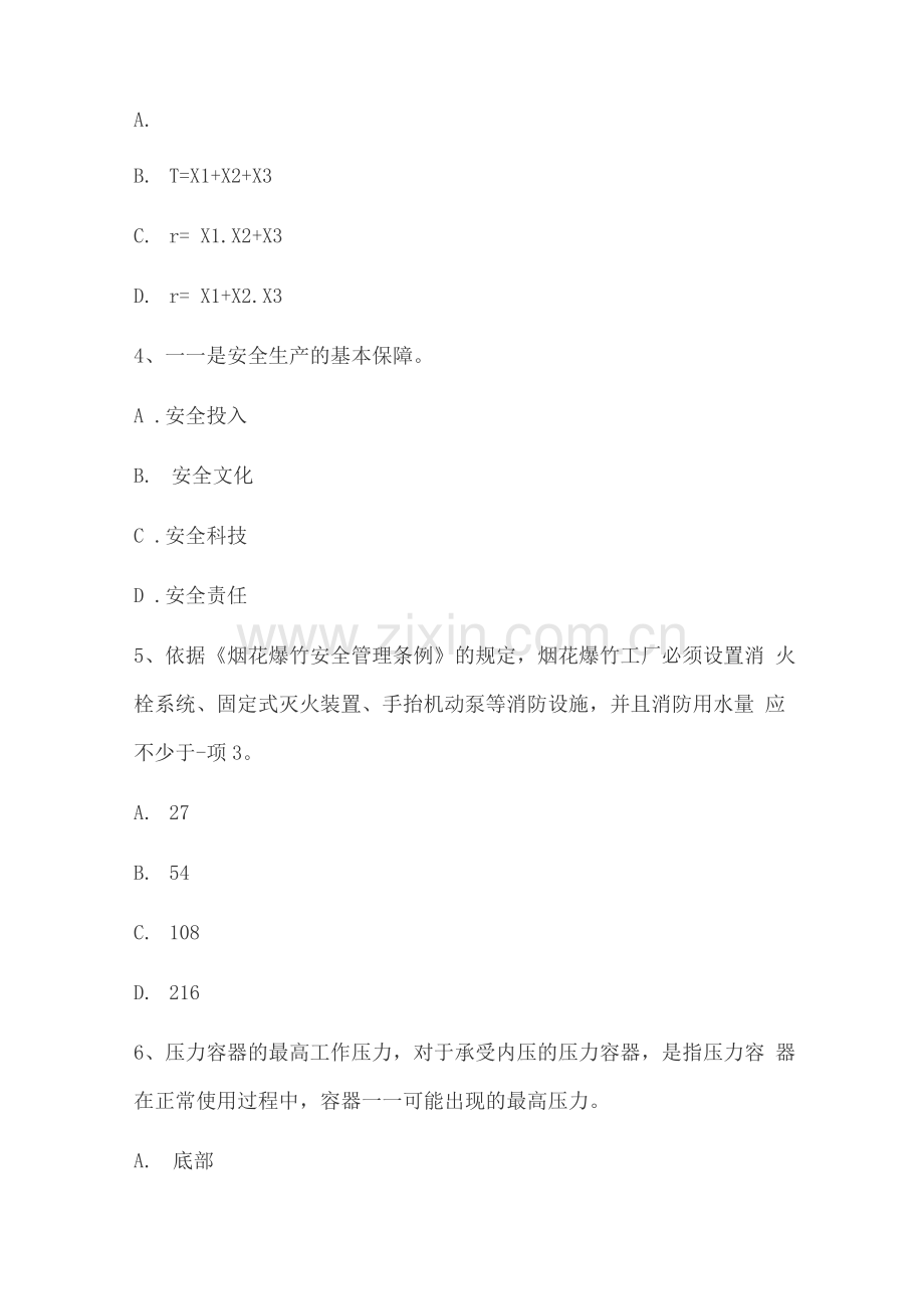 安全工程师《安全生产管理》企业工伤事故考试试题.docx_第2页