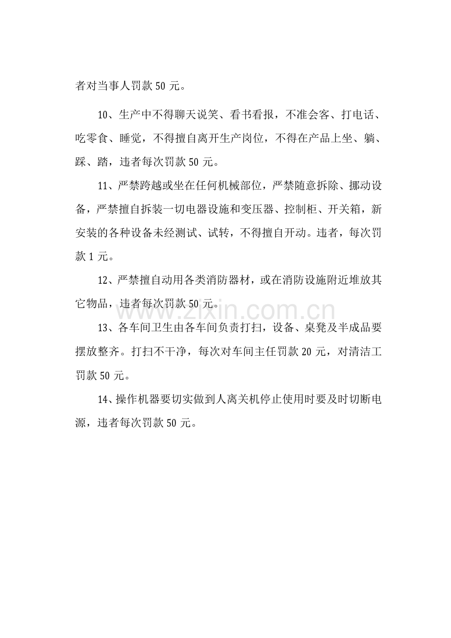 服装车间管理制度.docx_第2页