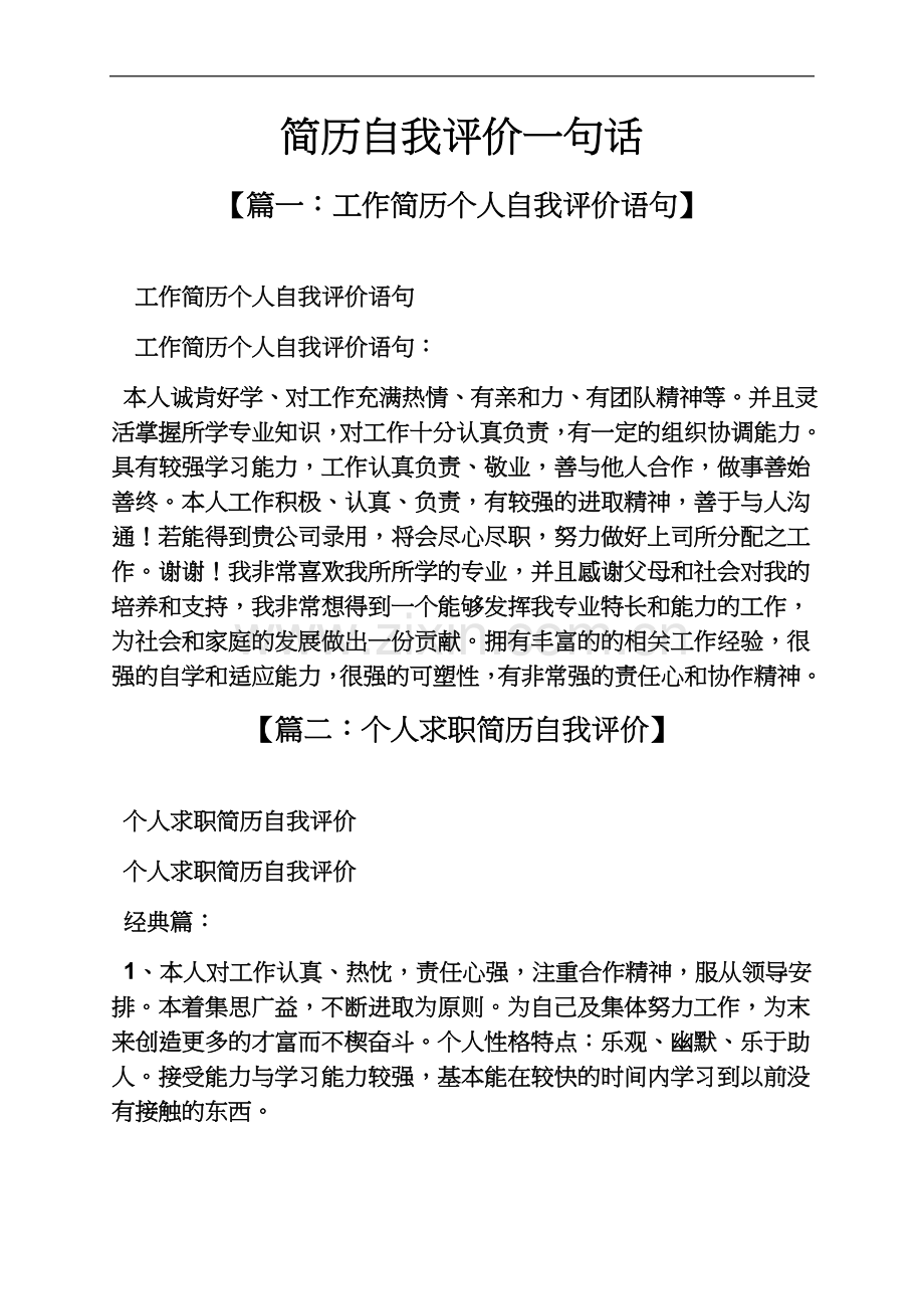 个人简历之简历自我评价一句话.docx_第2页