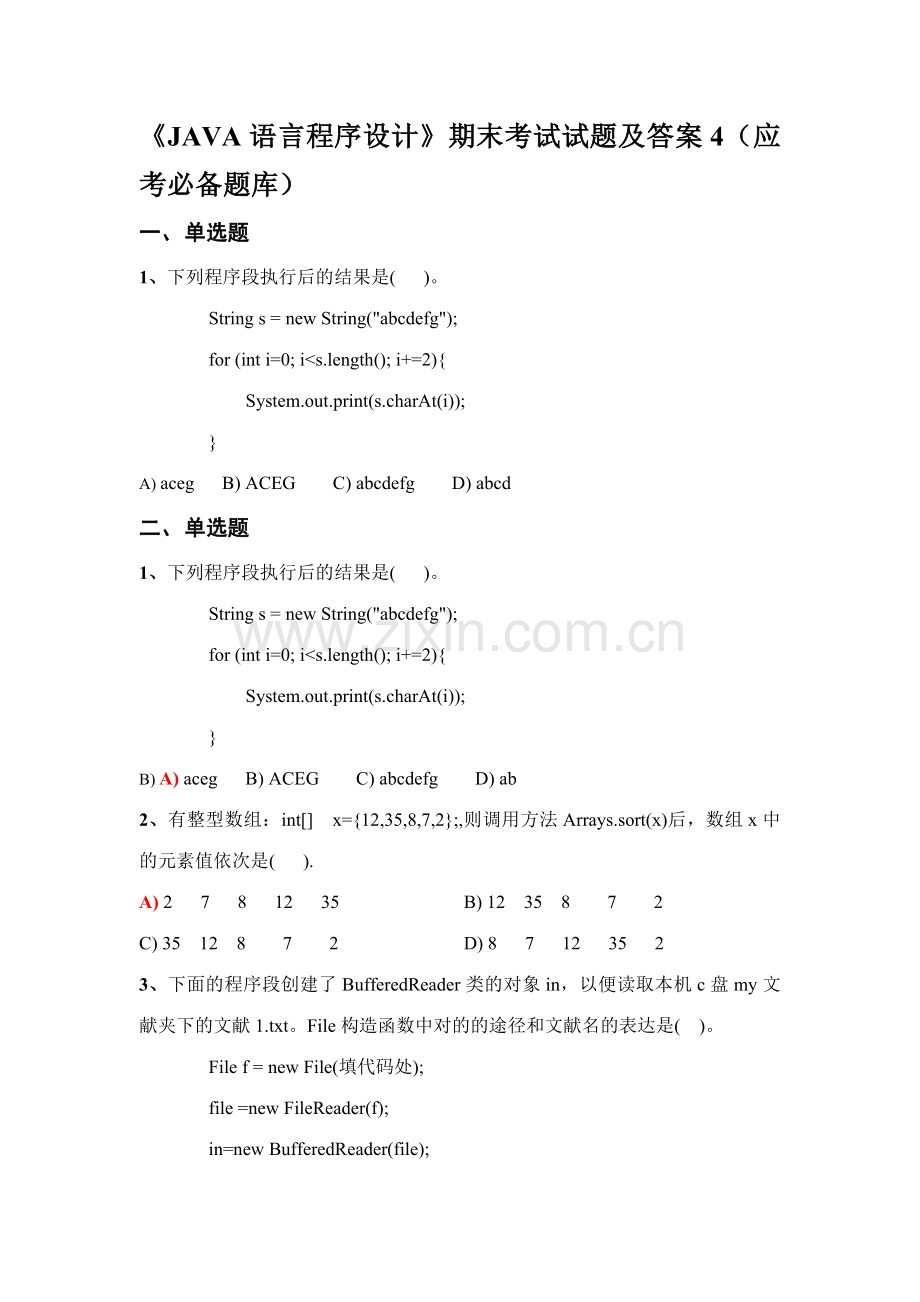 2023年JAVA语言程序设计期末考试试题及答案应考必备题库.doc_第1页