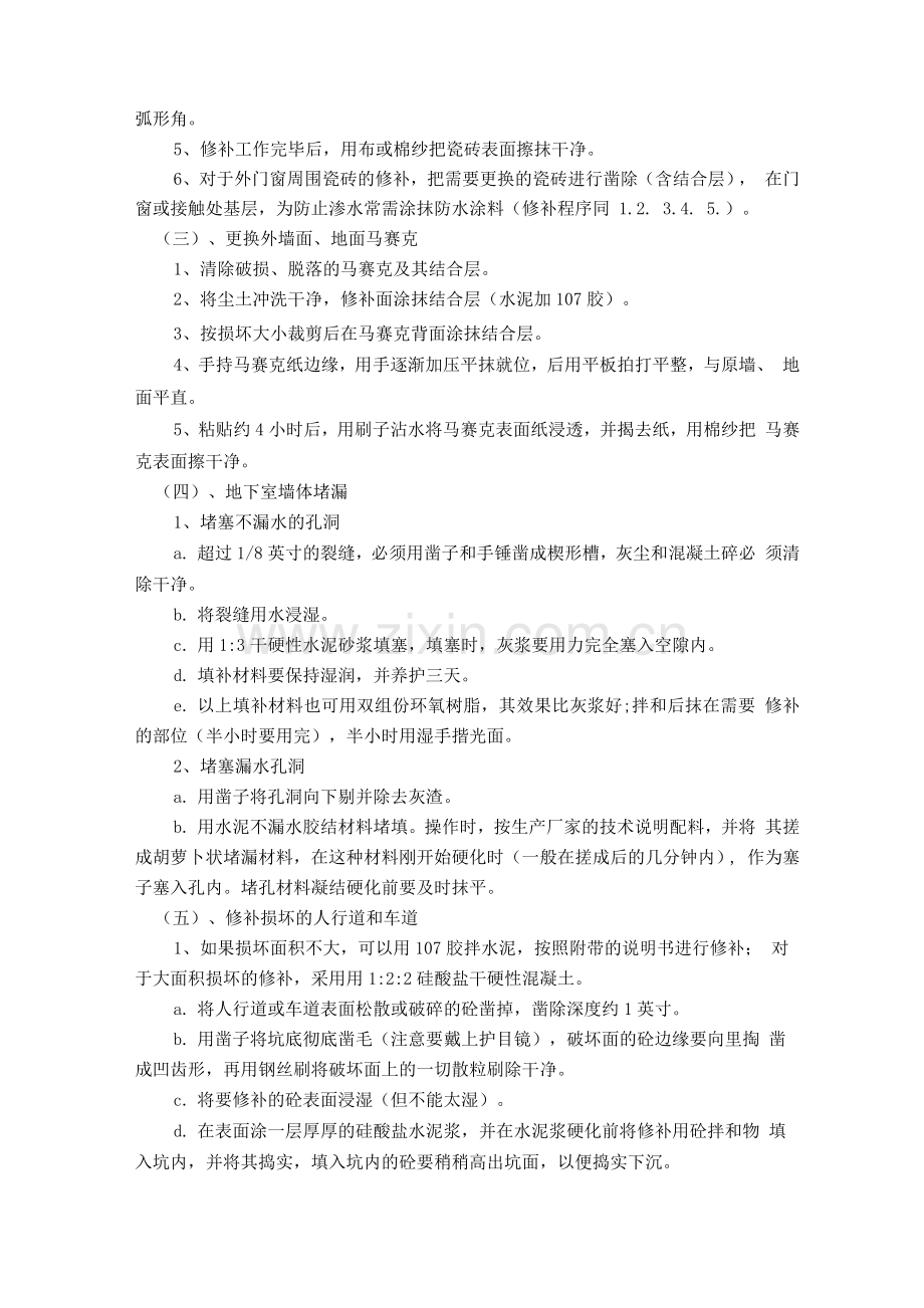 物业维修服务规程.docx_第2页