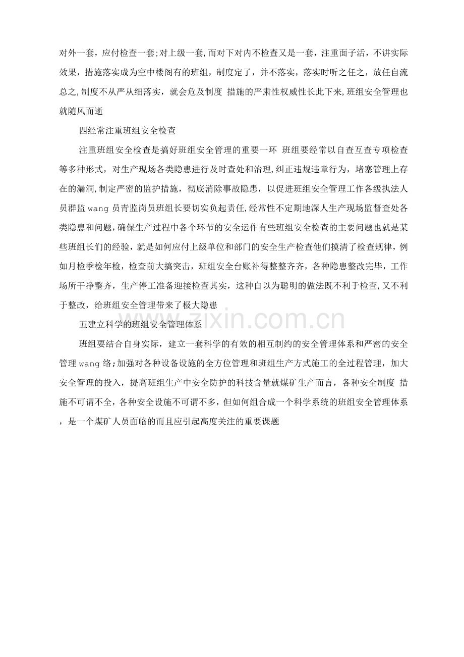 强化煤矿企业班组安全管理工作.docx_第2页