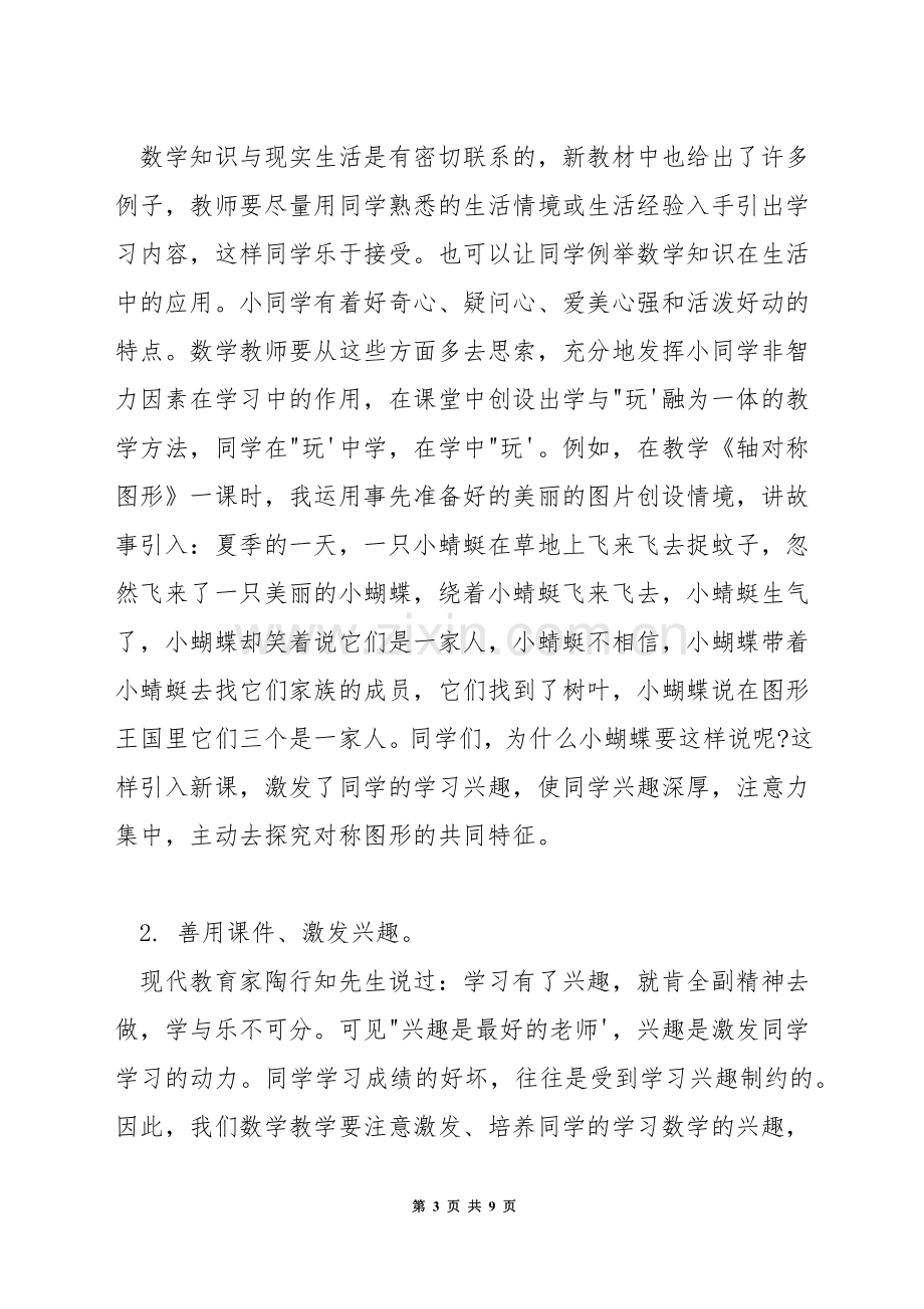 数学课程如何实施大单元教学.docx_第3页