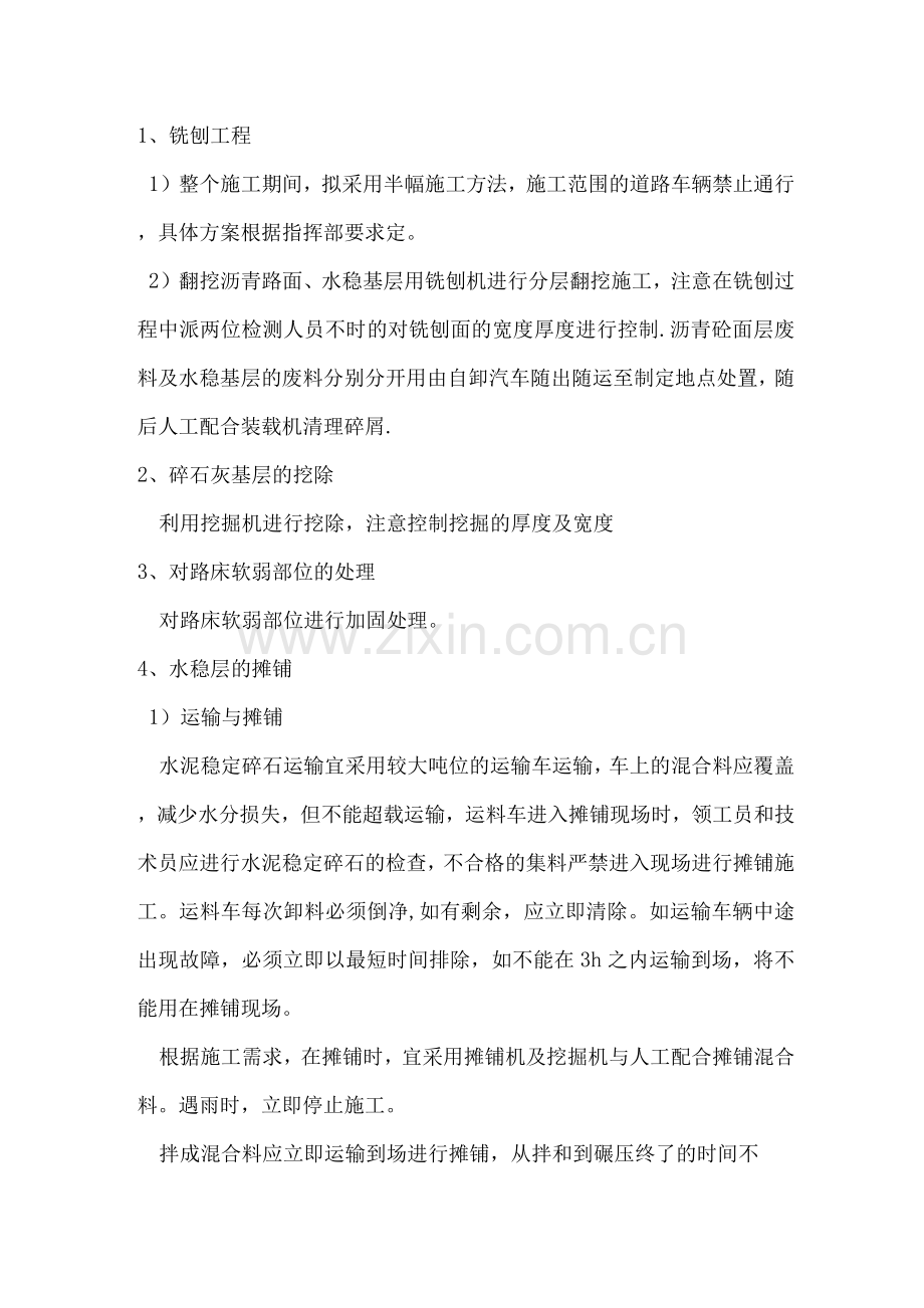 铣刨施工方案.docx_第1页