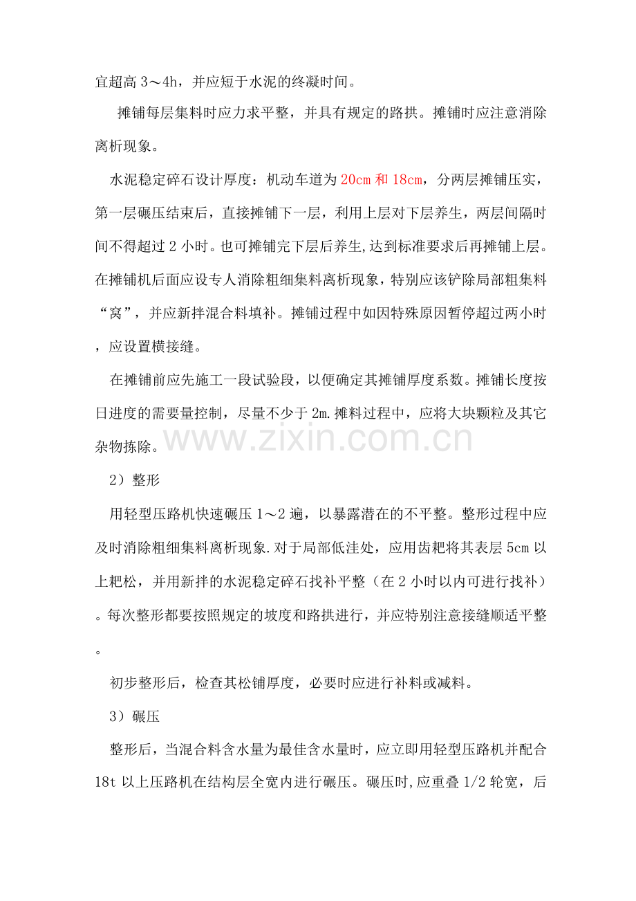 铣刨施工方案.docx_第2页