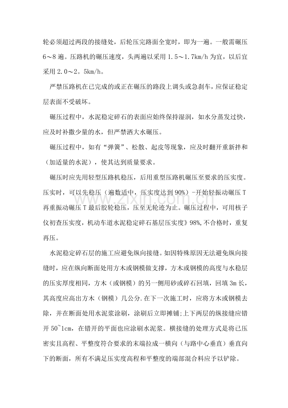 铣刨施工方案.docx_第3页