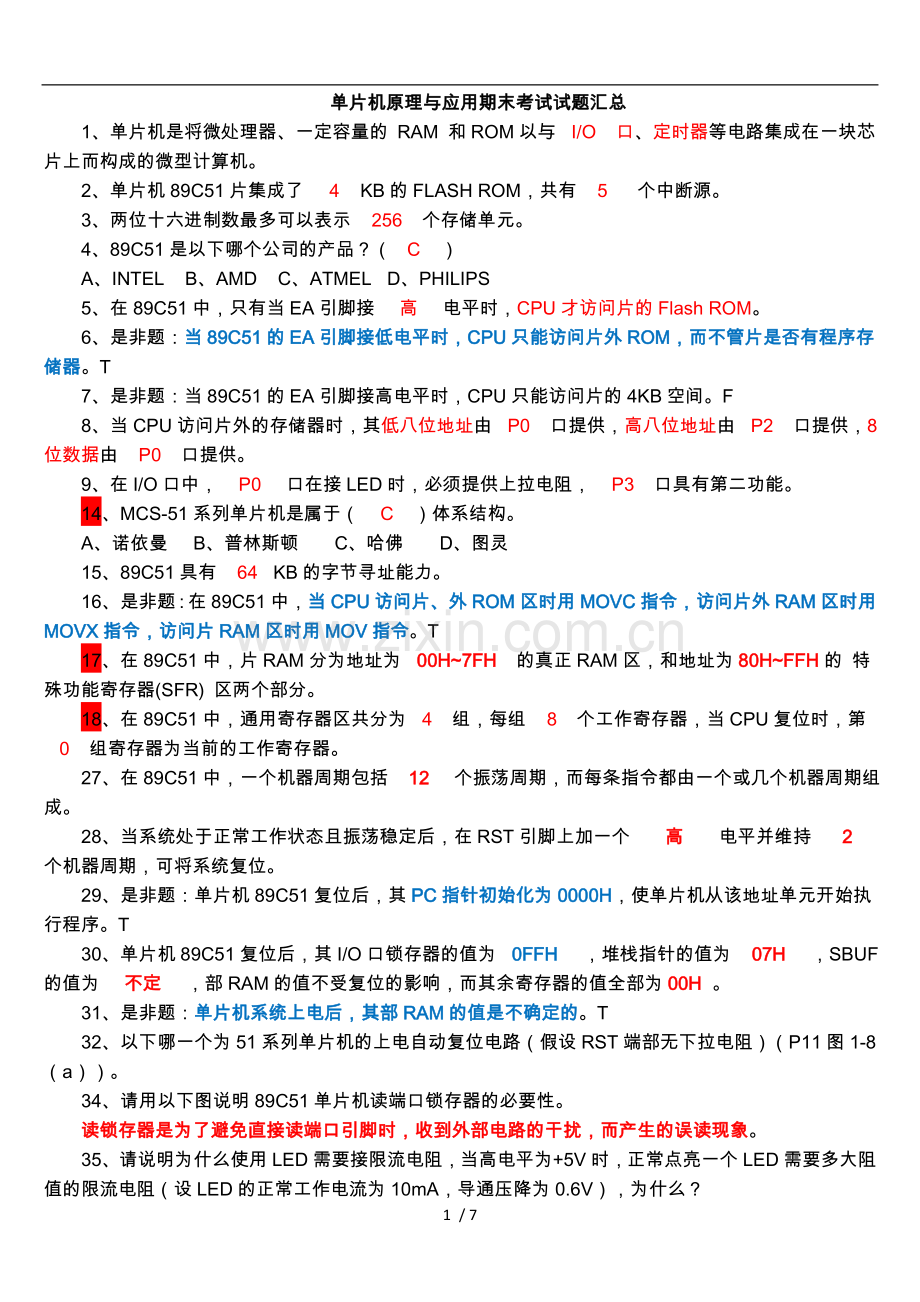 51单片机原理和应用期末考试题汇总5.doc_第1页