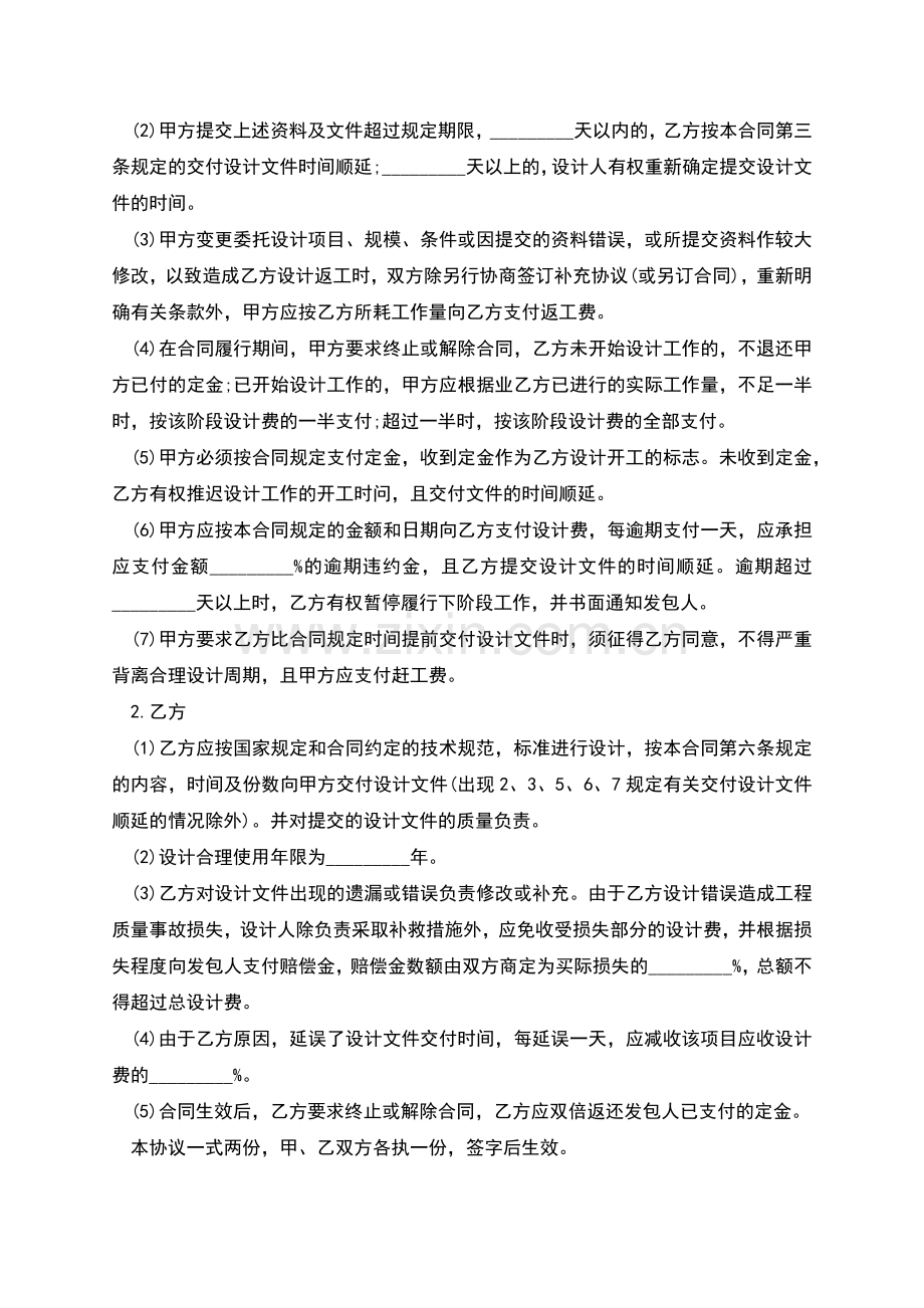 正规建筑装饰工程合同样板(13篇集锦).docx_第2页