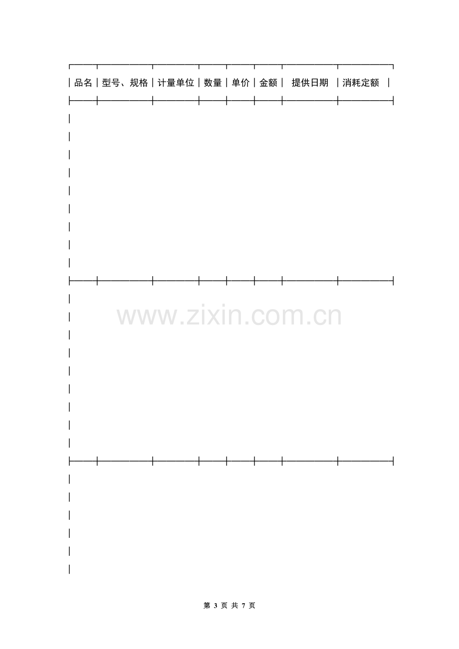 承揽合同范本(半成品)范本.docx_第3页