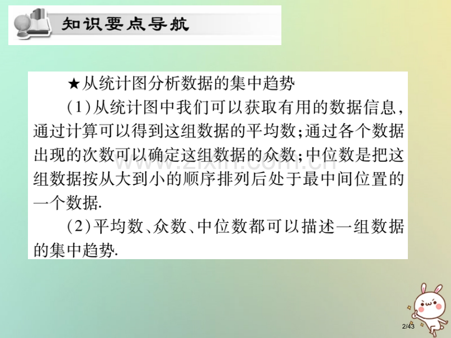 八年级数学上册第六章数据的分析6.3从统计图分析数据的集中趋势习题省公开课一等奖新名师优质课获奖PP.pptx_第2页