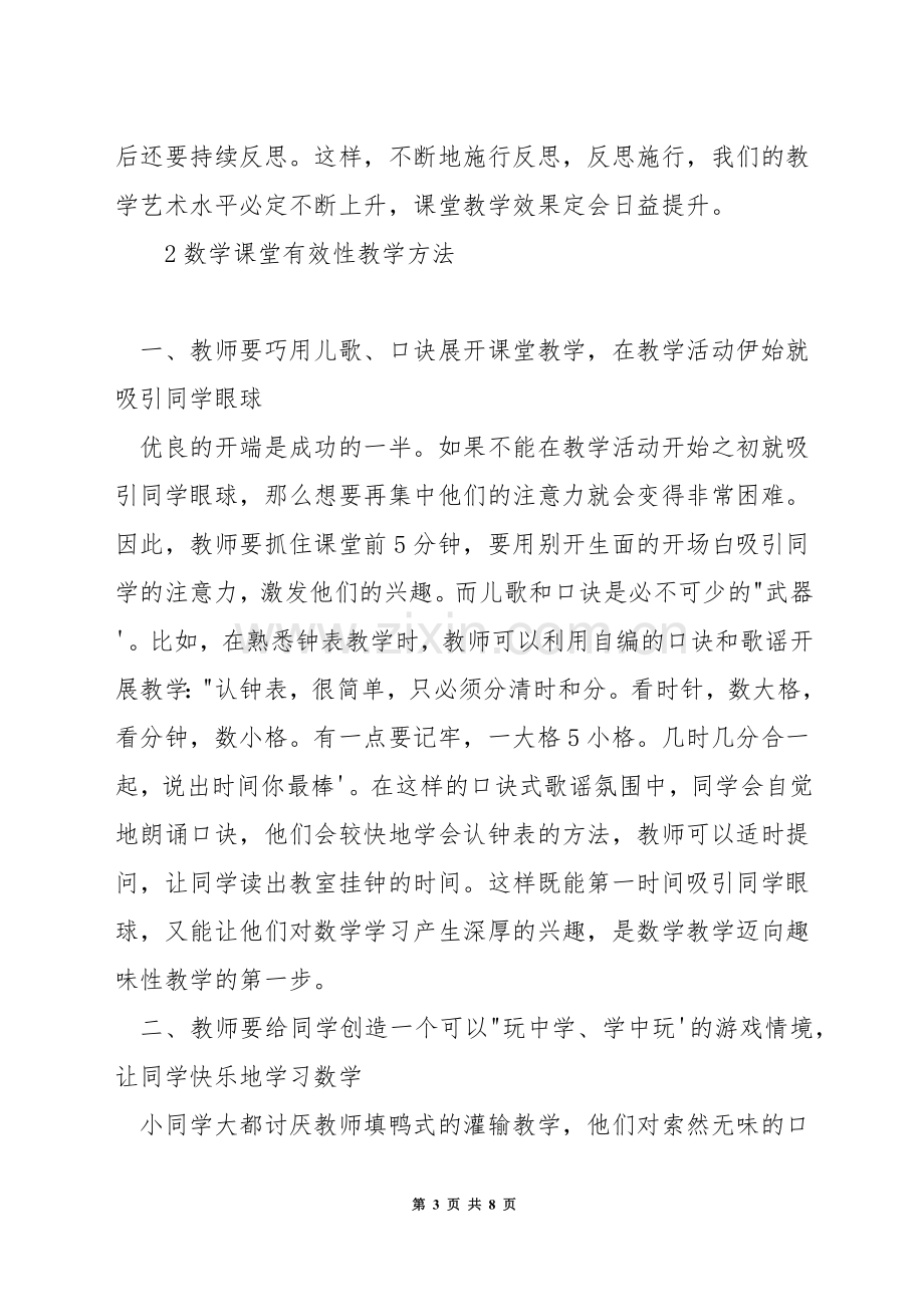 小学数学教师怎样开展教学反思.docx_第3页