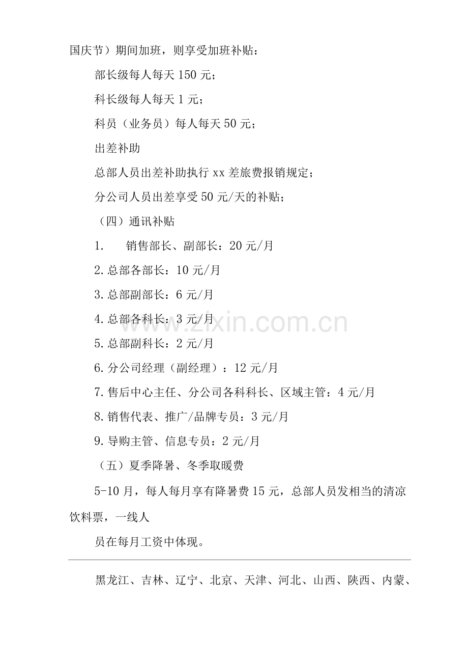 单位公司企业营销系统员工福利管理规定.docx_第2页