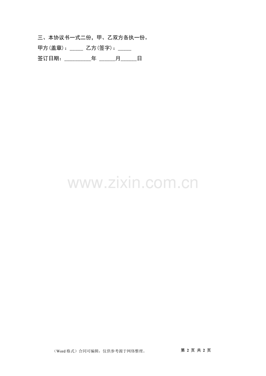 协商终止劳动合同书.docx_第2页