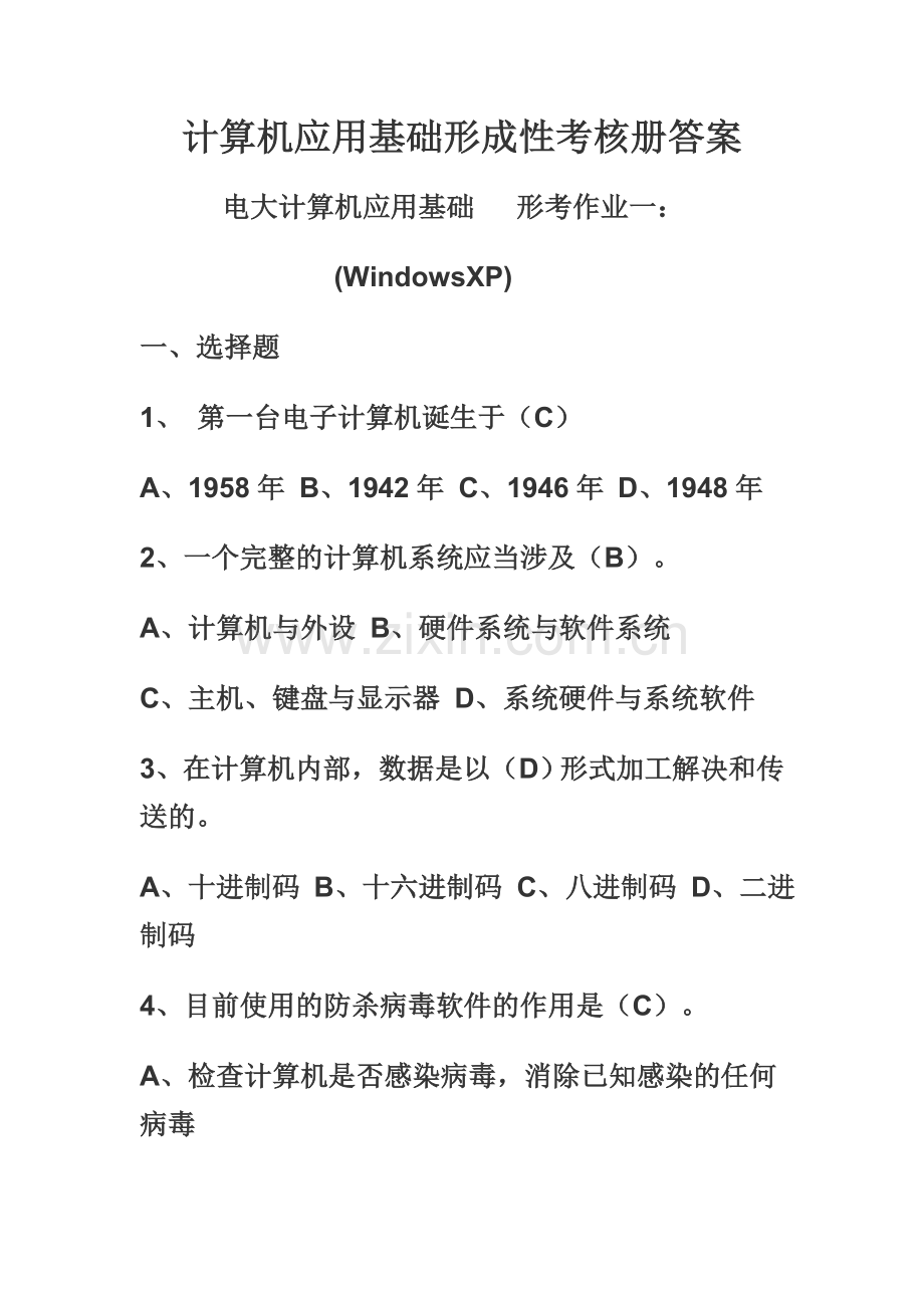 2023年计算机应用基础形成性考核册答案资料.doc_第1页