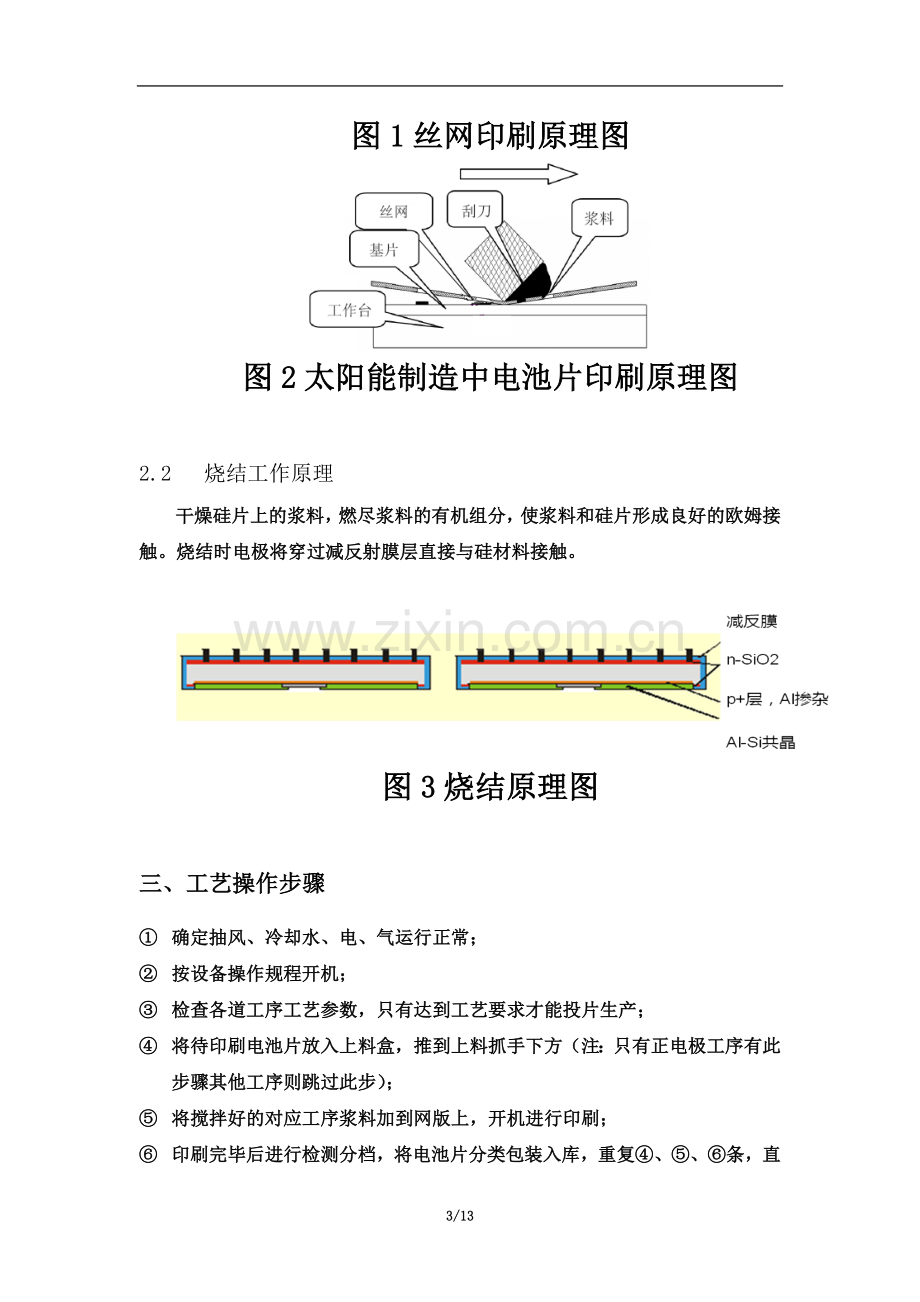 丝网印刷操作规程.doc_第3页