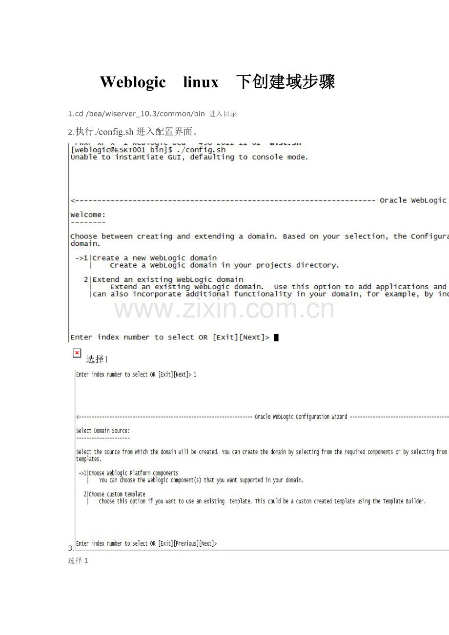 Weblogic linux 下创建域步骤.doc_第1页