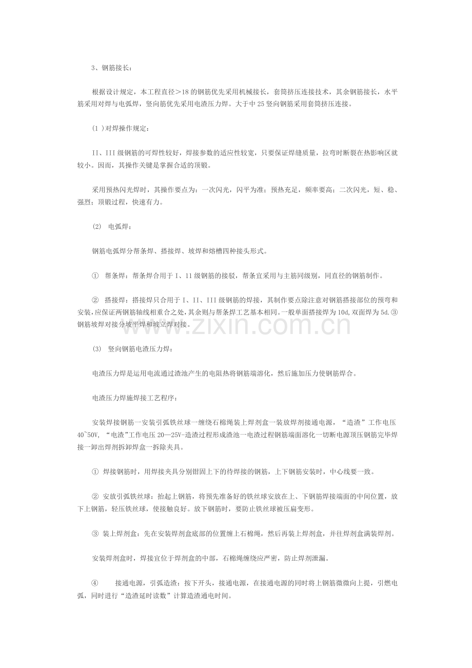 施工中各种钢筋下料长度的计算方法.docx_第3页