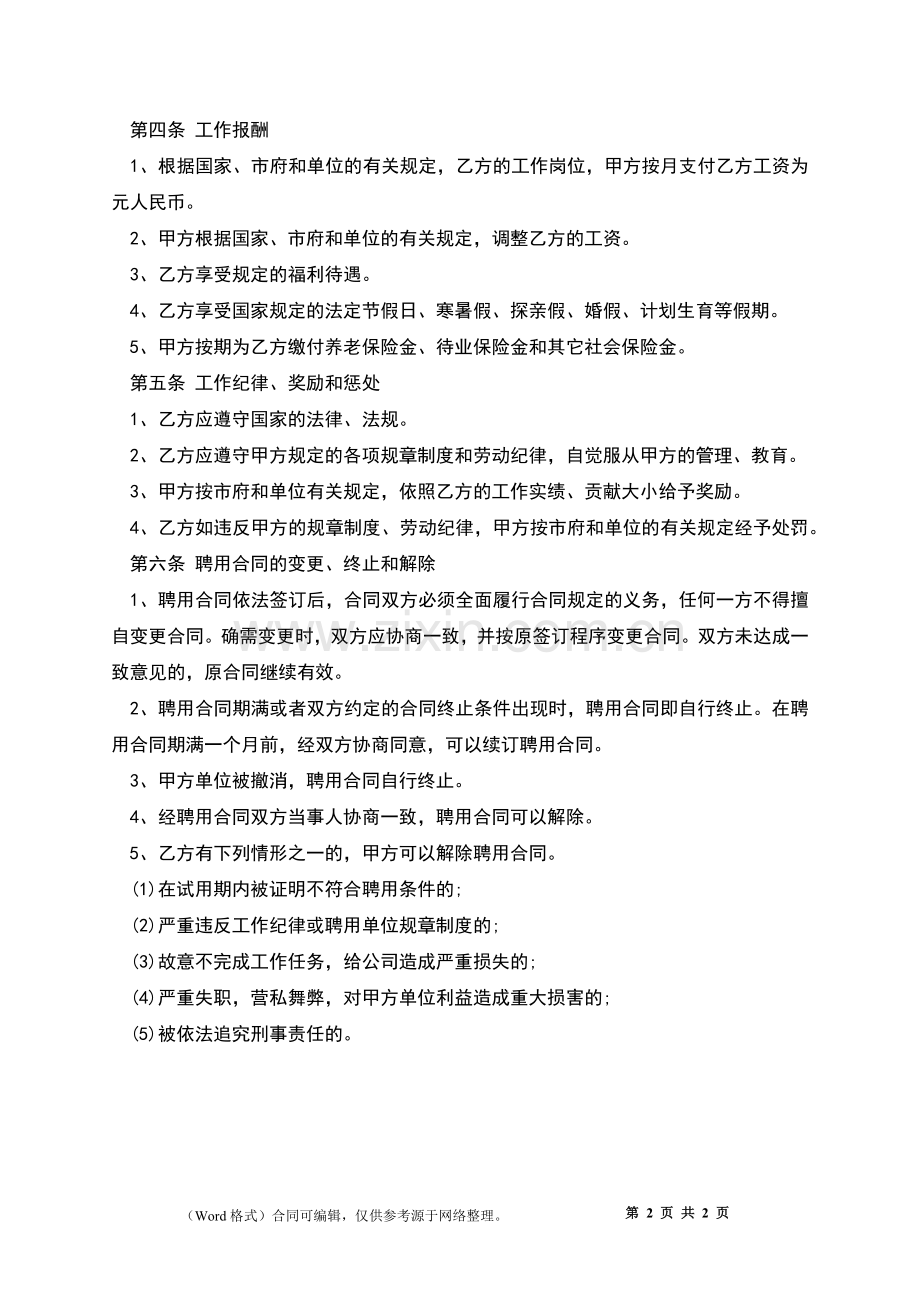 大型企业聘用财务协议.docx_第2页