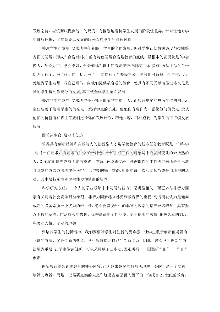 班级管理中的安全教育评价.docx_第2页