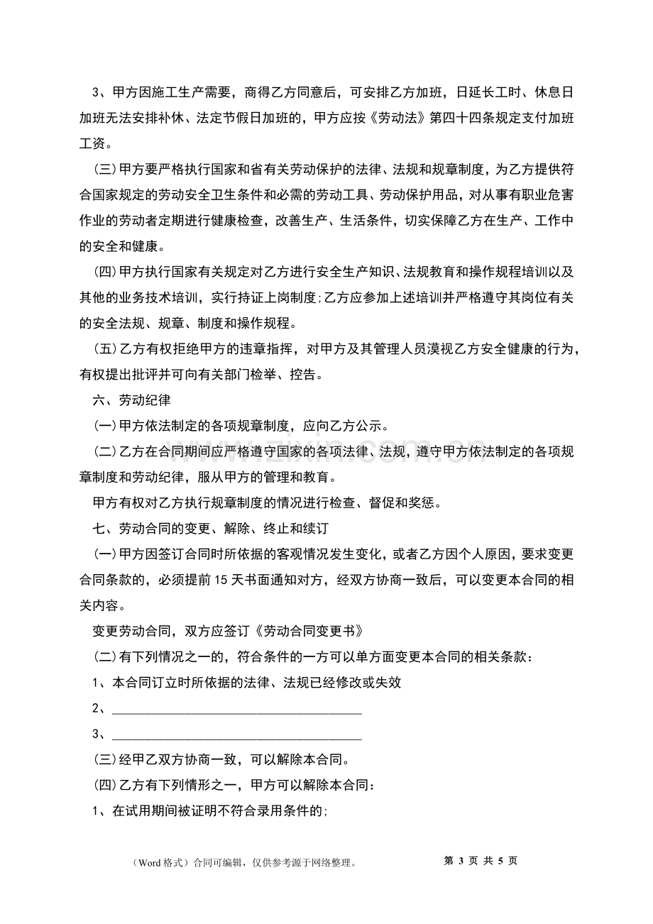 湖南省企业劳动合同.docx_第3页