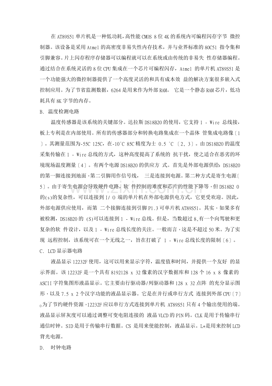 温度控制系统的设计外文翻译.docx_第3页