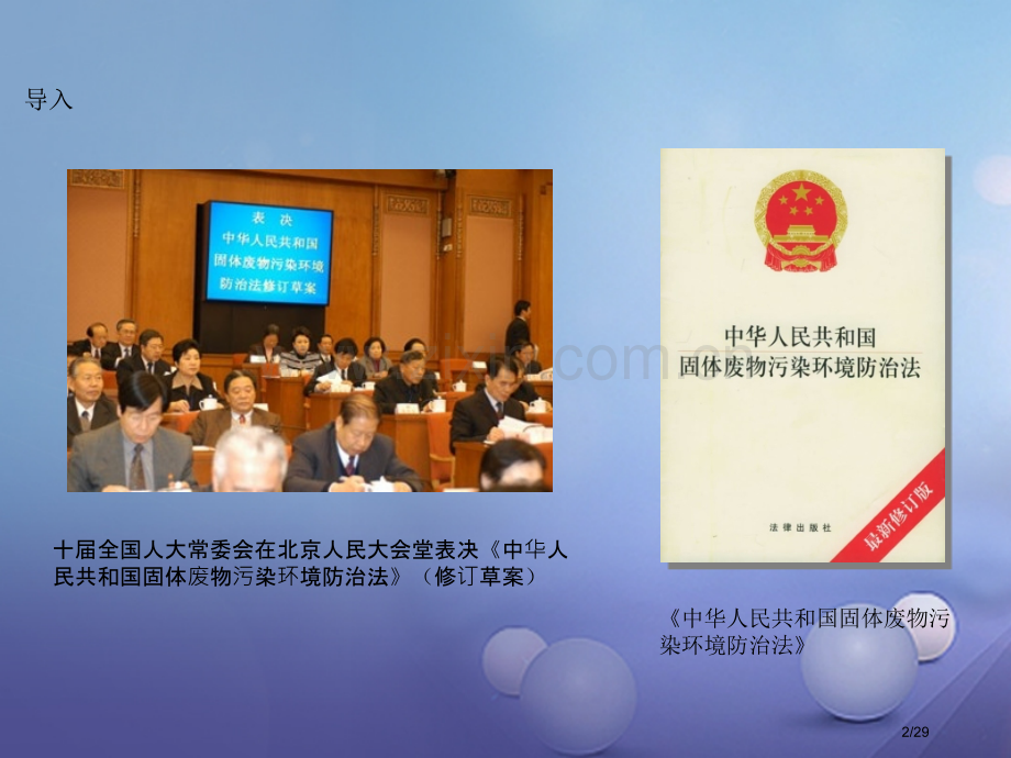 八年级历史下册第三学习主题建设中国特色社会主义第11课社会主义民主与法制建设教学省公开课一等奖新名师.pptx_第2页