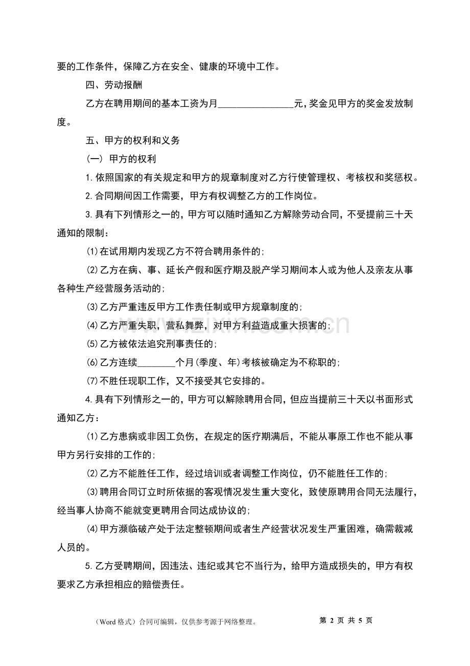 公司员工录用合同.docx_第2页