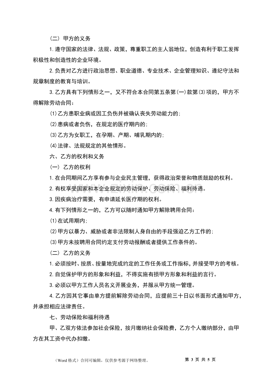 公司员工录用合同.docx_第3页