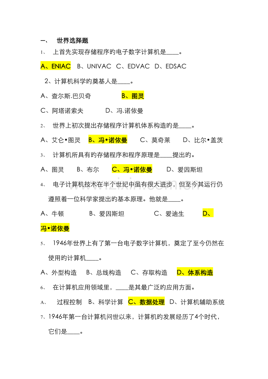 2022年事业单位考试计算机基础知识试题.doc_第1页